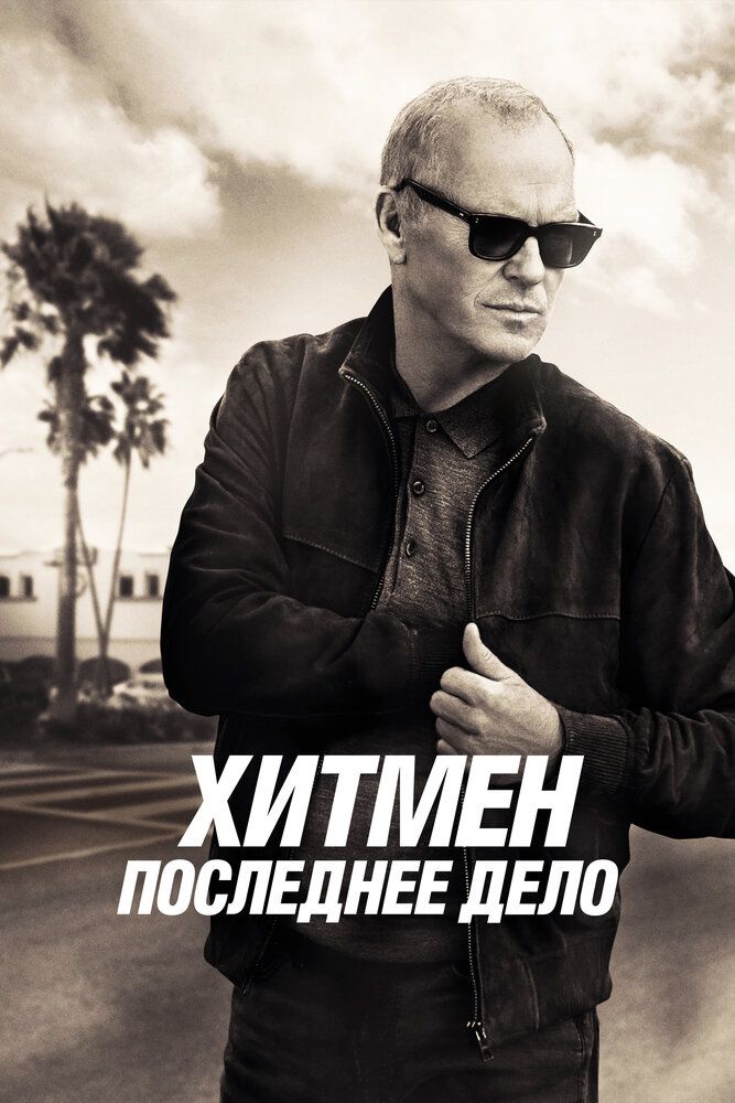 Xitmen: So'nggi ish / Noksning umri Uzbek Tilida