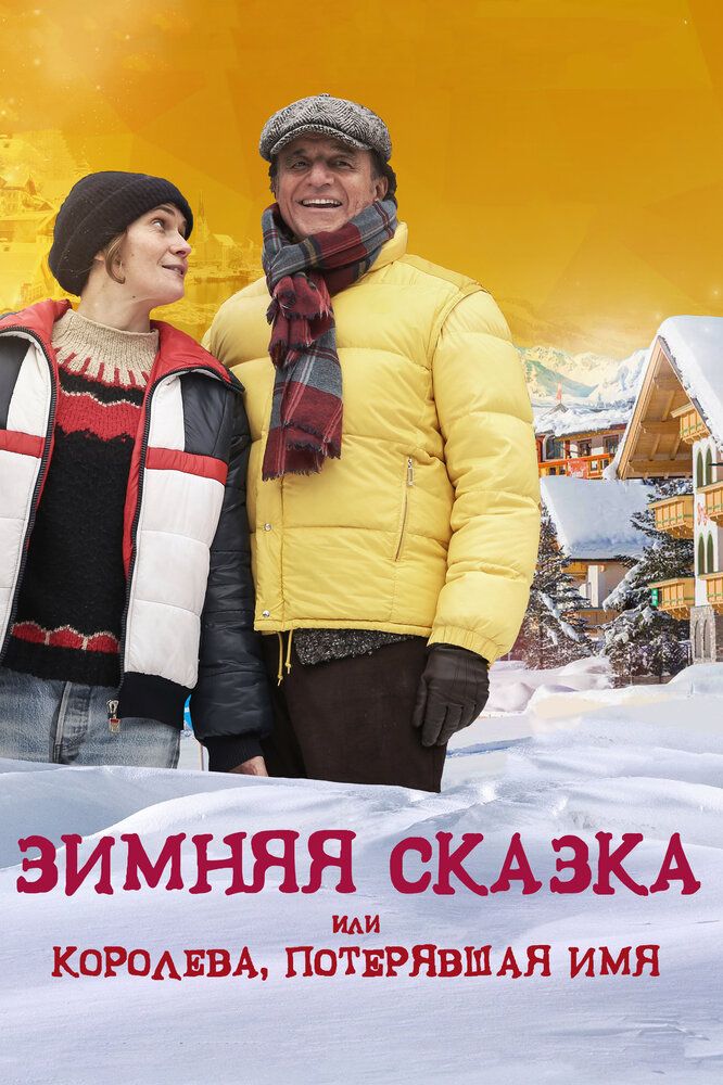 Qish ertagi yoki ismini yo'qotgan qirolicha Uzbek Tilida