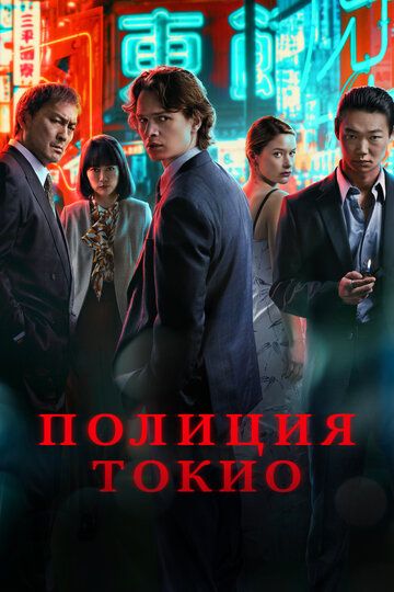 Tokio politsiyasi Barcha qismlar Uzbek Tilida Tokio politsiyasi Barcha qismlar Uzbek Tilida