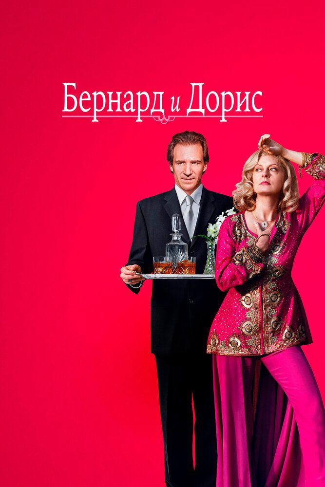 Bernard va Doris Uzbek Tilida