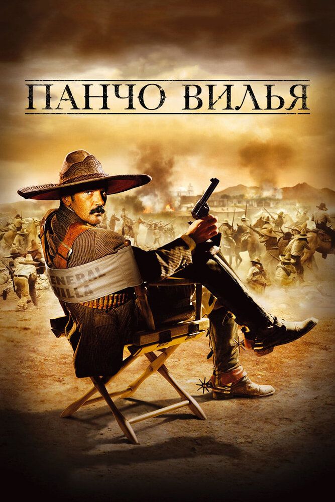 Pancho Villa Uzbek Tilida