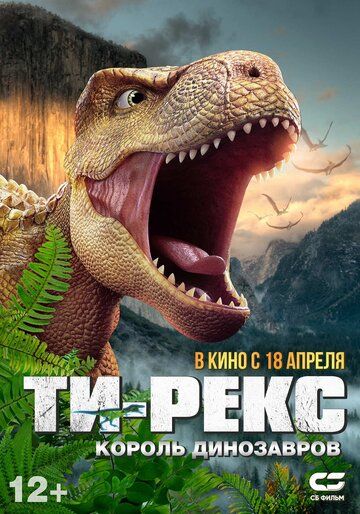 Ti-Reks, Dinozavrlar qiroli Uzbek Tilida Ti-Reks, Dinozavrlar qiroli Uzbek Tilida