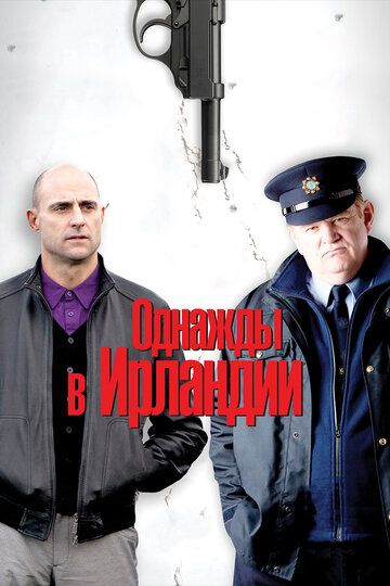 Bir kuni Irlandiyada / Qo'riqchi / Qorovul Uzbek Tilida Bir kuni Irlandiyada / Qo'riqchi / Qorovul Uzbek Tilida