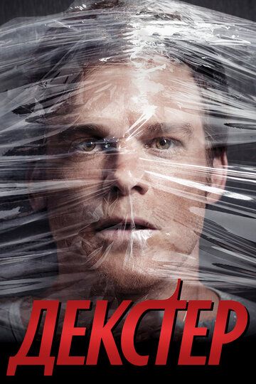 Dexster / Dekster Barcha qismlar Uzbek Tilida