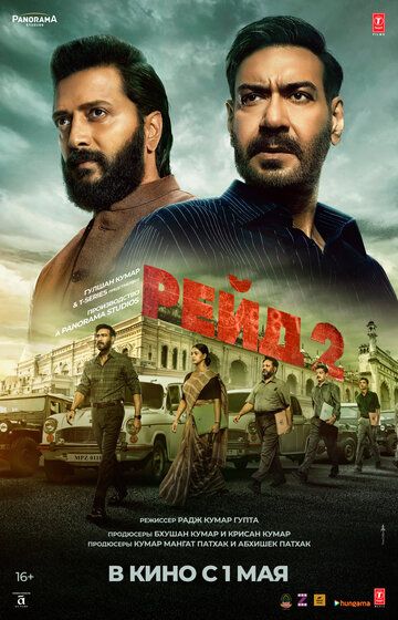Reyd 2 / Raid 2 Uzbek Tilida