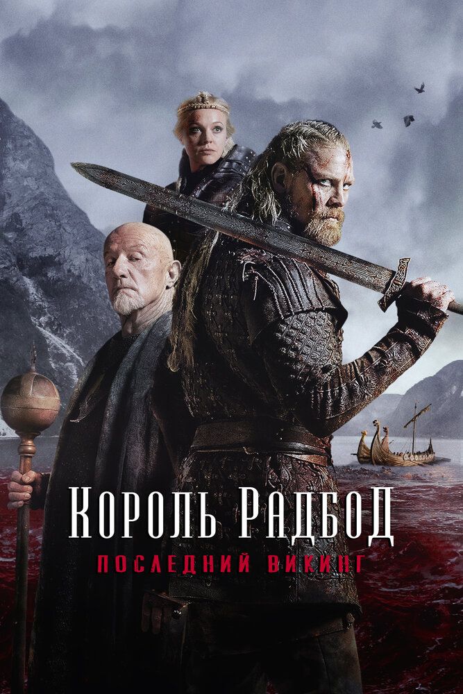 Radbod / Redbod / Qirol Radbod Uzbek Tilida