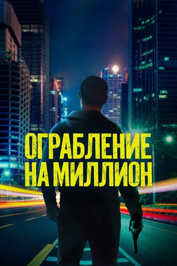 Million dollarlik talonchilik / Kuygan yer Uzbek Tilida Million dollarlik talonchilik / Kuygan yer Uzbek Tilida