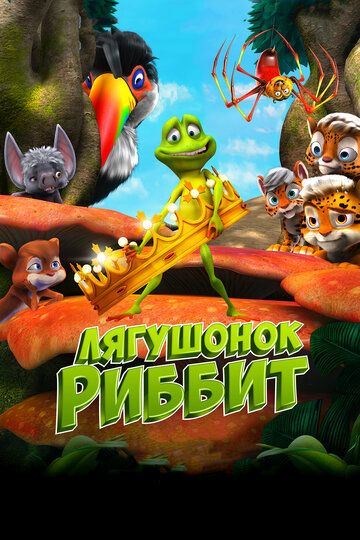 Qurbaqa libosi / Ribbit laqabli qurbaqa Uzbek Tilida Qurbaqa libosi / Ribbit laqabli qurbaqa Uzbek Tilida