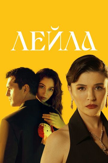 Leyla / Leila Barcha qismlar Uzbek Tilida