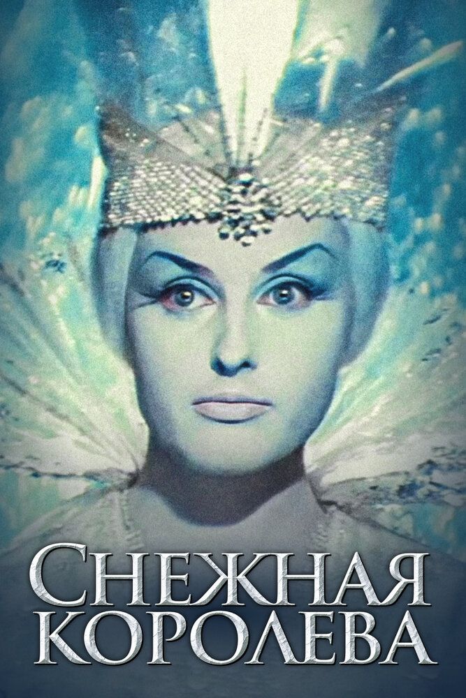 Qor malikasi Uzbek Tilida