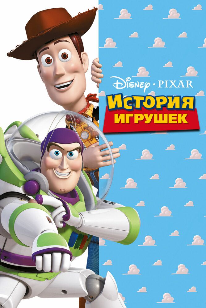 O'yinchoqlar hikoyasi / O'yinchoqlar olami / O'yinchoqlar tarixi Uzbek Tilida