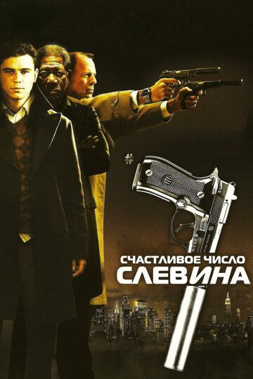 Slevinning omadli raqami / Slevinning baxtli kuni Uzbek Tilida Slevinning omadli raqami / Slevinning baxtli kuni Uzbek Tilida