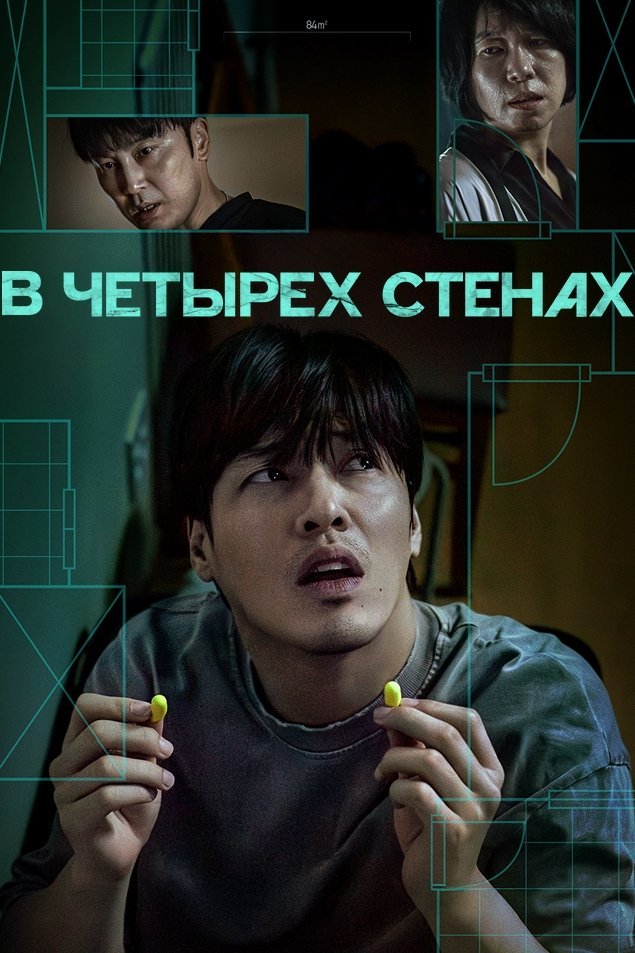 Devorma devor / To'rt devor orasida / 84 m2 Uzbek Tilida