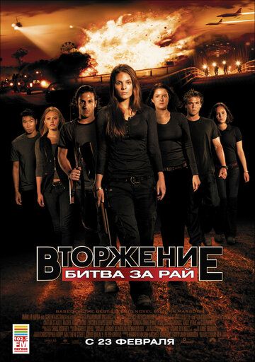 Bosqin : Jannat Uchun Jang / Ertaga Urush Boshlanganda Uzbek Tilida Bosqin : Jannat Uchun Jang / Ertaga Urush Boshlanganda Uzbek Tilida