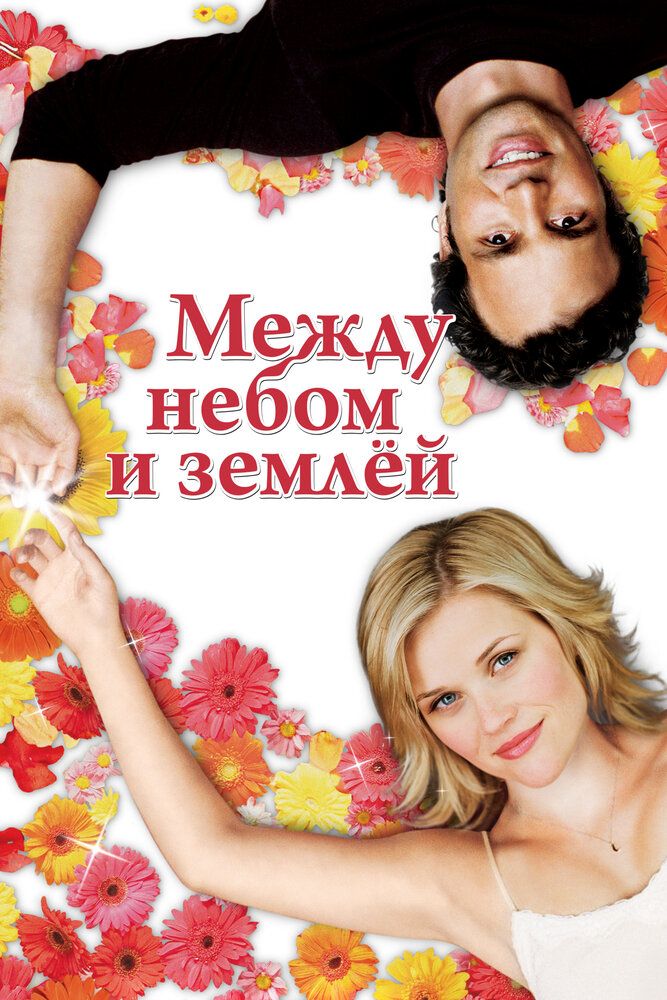 Ikki olam aro / Osmon va yer o'rtasida Uzbek Tilida
