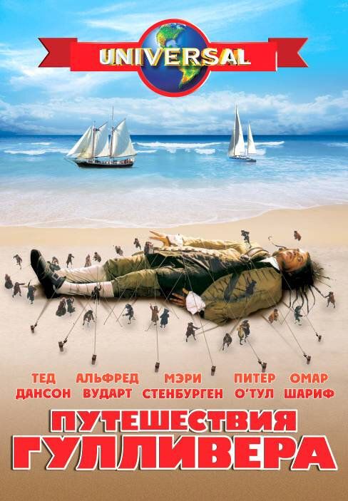 Gulliverning sayohatlari / Gulliverning sarguzashtlari Mini-serial Uzbek Tilida
