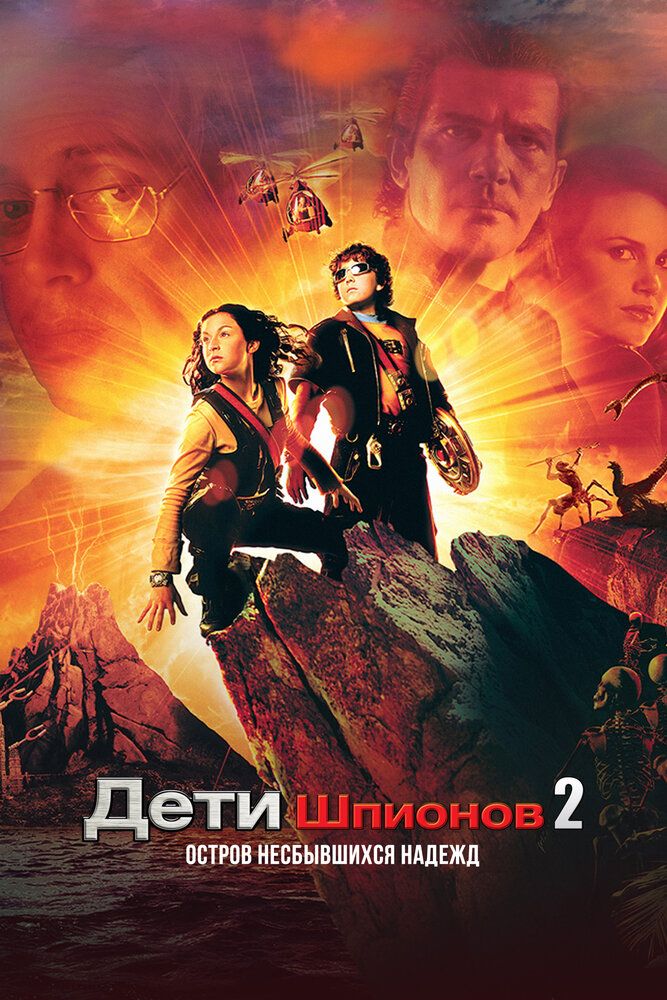 Uddaburon bolalar 2 / Josus bolalar 2: Yo'qolgan orzularning oroli Uzbek Tilida