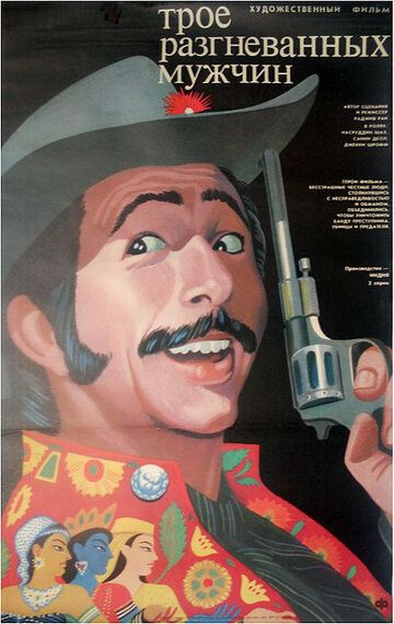 Uch qadrdon qahramon / Uch g'azablangan erkak Uzbek Tilida