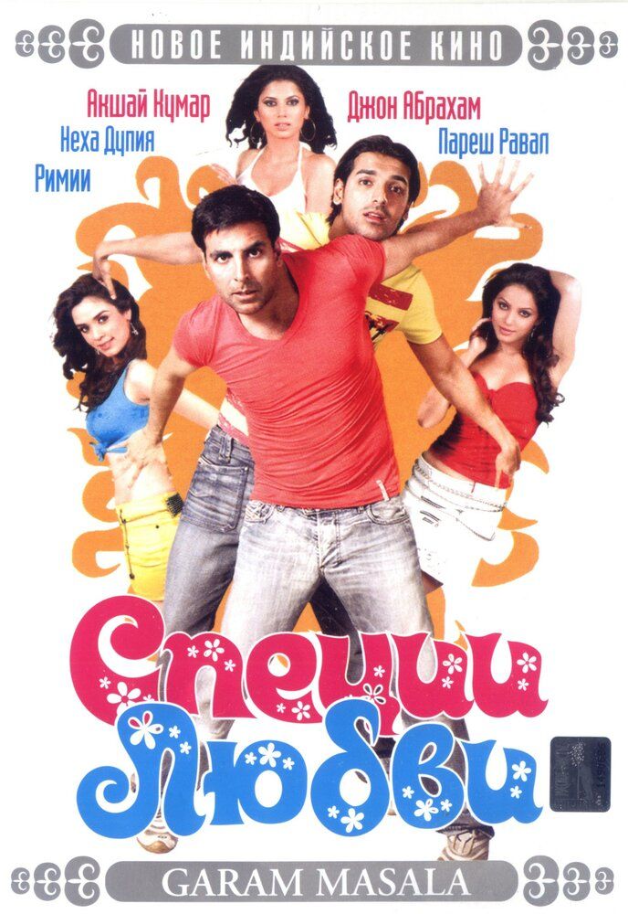 Qizlar bilan o'ynashmang / Sevgi ziravorlari Uzbek Tilida