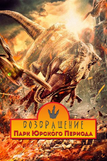 Yura davriga qaytish / Yura parki sahifasiga qaytish Uzbek Tilida