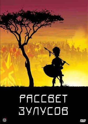 Zuluslar tongi / Zulu tongida Uzbek Tilida