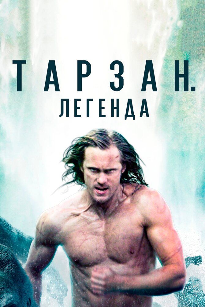 Tarzan afsonasi / Tarzan. afsona Uzbek Tilida