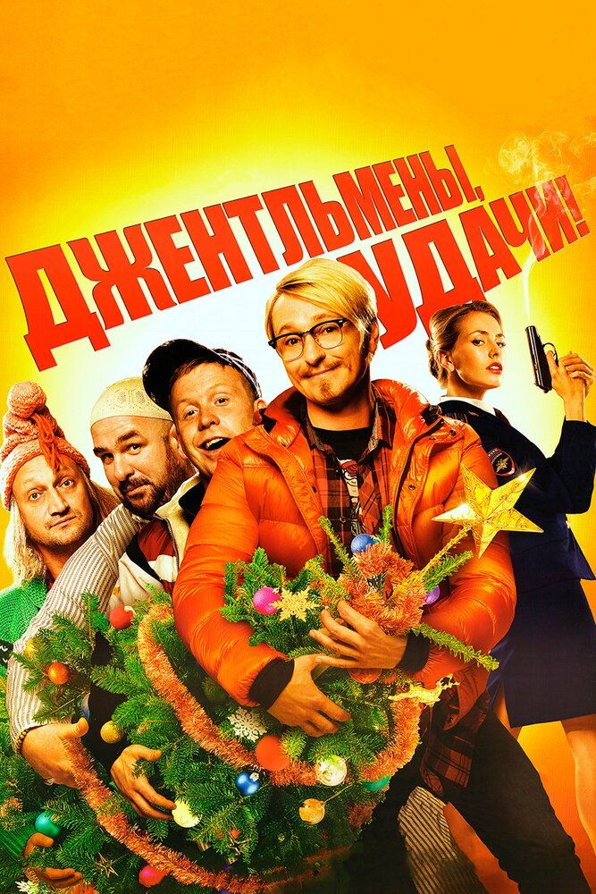 Omadli Jentlmenlar / Janoblar, omad tilaymiz! Uzbek Tilida