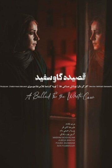 Vijdon iskanjasi / Oq sigir balladasi Uzbek Tilida