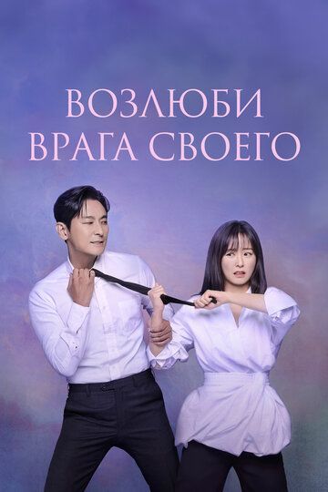 Dushmaningizni seving Barcha qismlar Uzbek Tilida