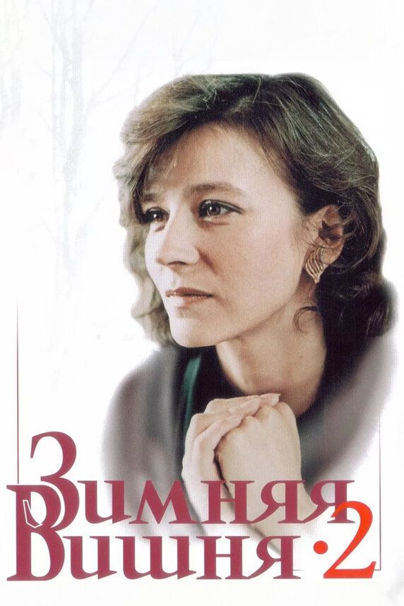 Ayoz olchasi 2 / Qishki olcha 2 / Qishki gilos 2 Uzbek Tilida