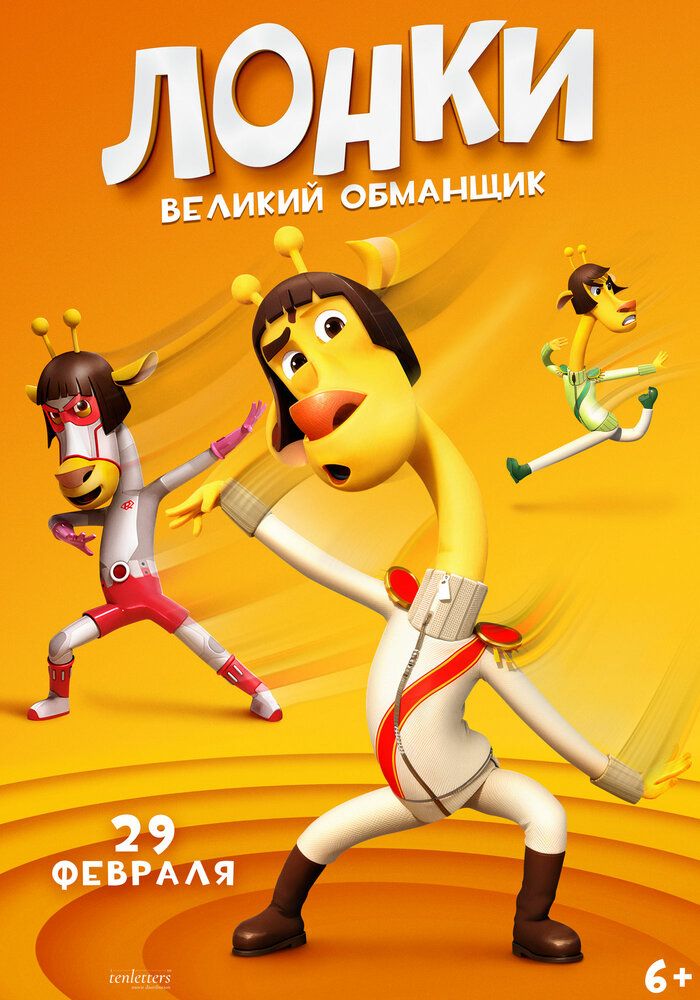 Lonki - buyuk yolg'onchi / Lonki ajoyib yolg'onchi Uzbek Tilida