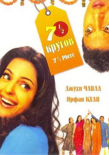 Bir to'y ming janjal / Yetti yarim doira / Yetti yarim aylana Uzbek Tilida