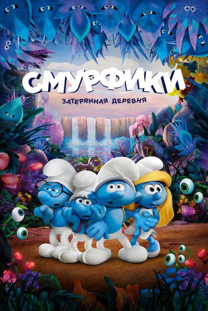 Smurflar: Yo'qolgan qishloq Uzbek Tilida