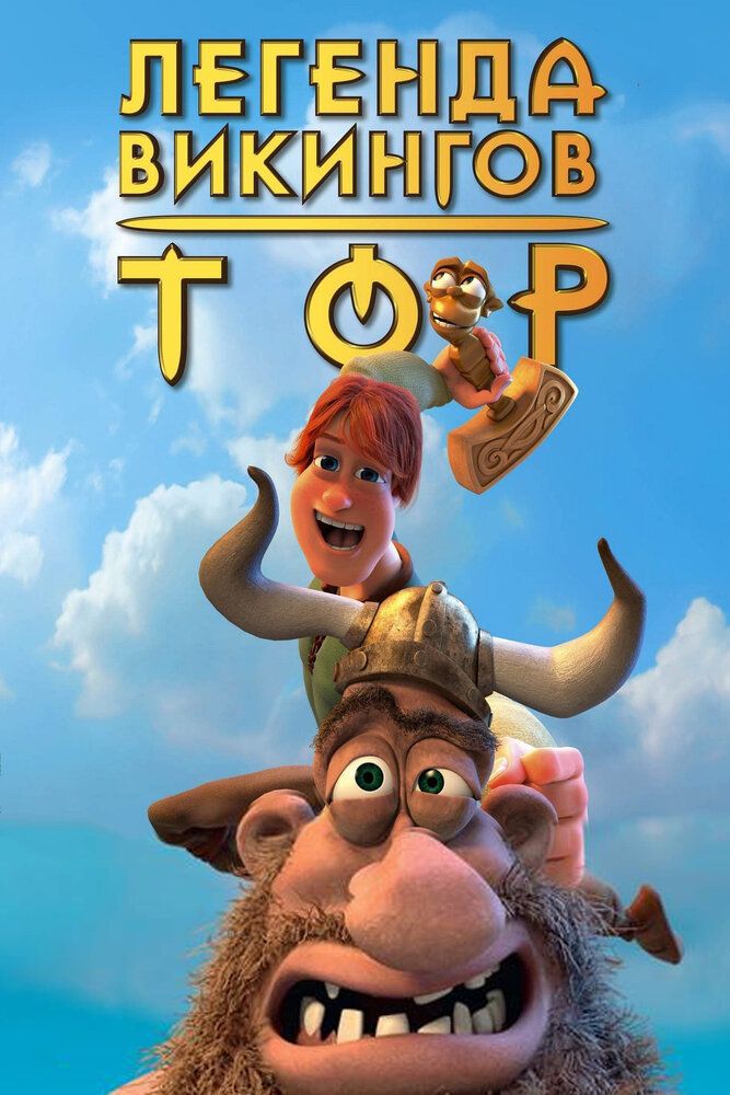 Vikinglar afsonasi / Tor: Vikinglar qiroli Uzbek Tilida
