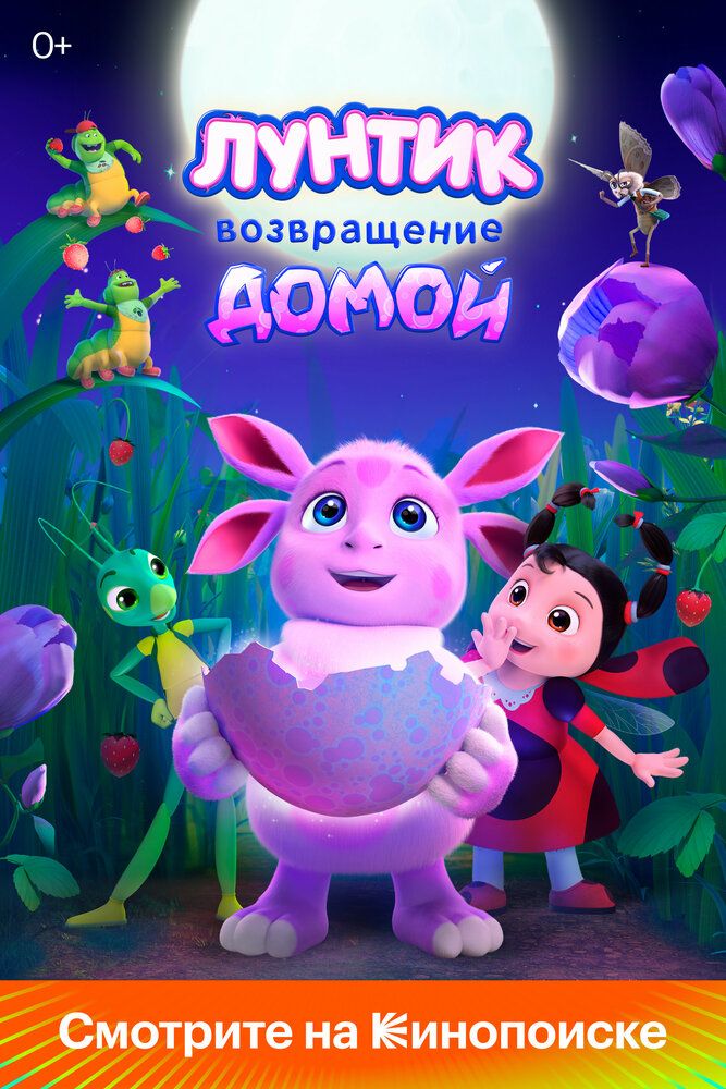 Luntik. Uyga qaytish / Oybola uyga qaytish Uzbek Tilida