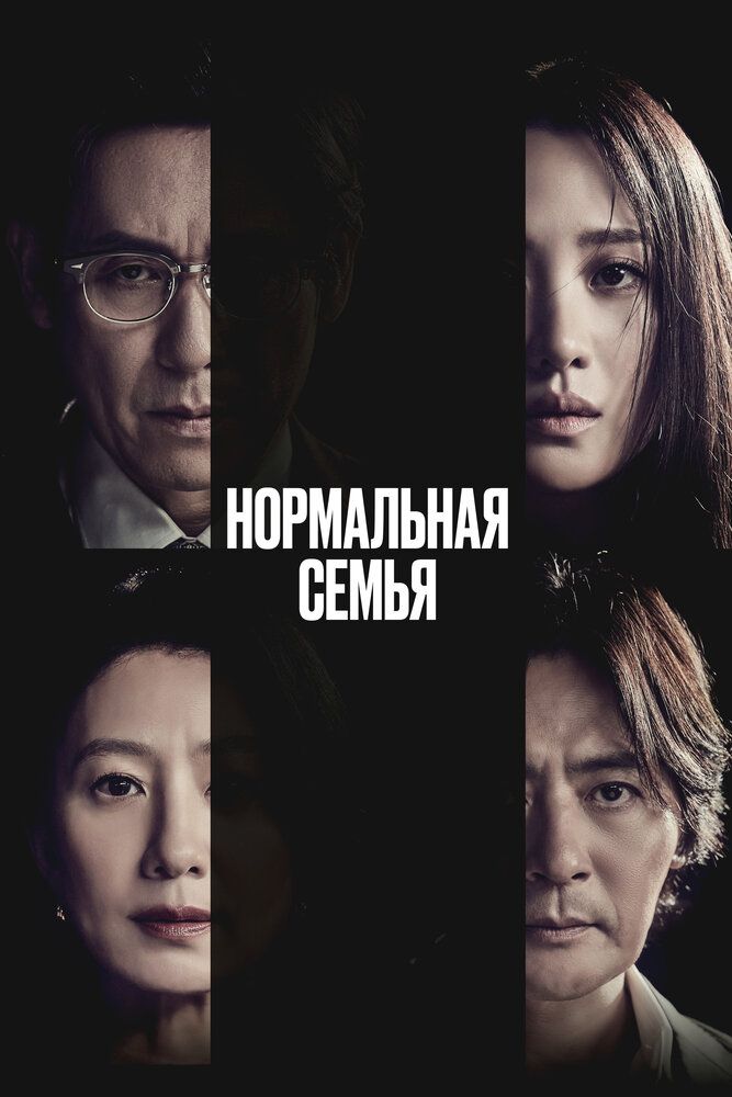 Oddiy oila / Haqiqatdan qochganlar / Normal oila Uzbek Tilida