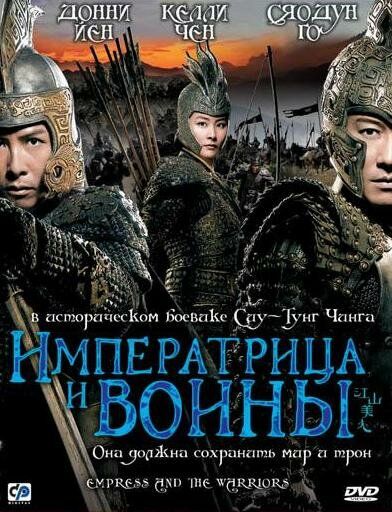 Malika va jangchilar / Imperator va jangchilar / Qirollik va go'zallik Uzbek Tilida
