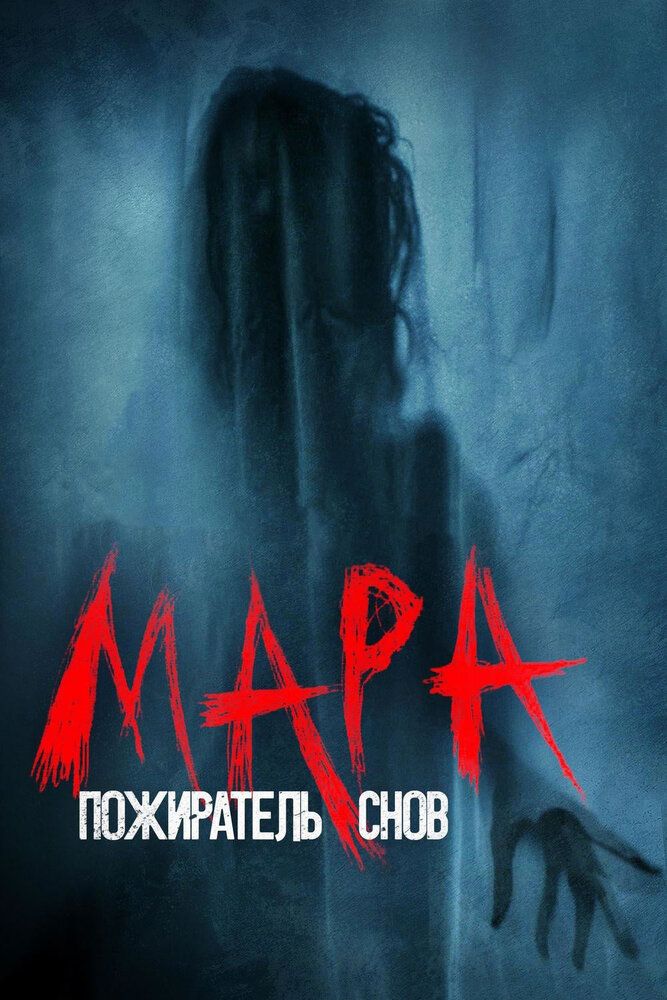 Mara uyqu iblisi Uzbek Tilida