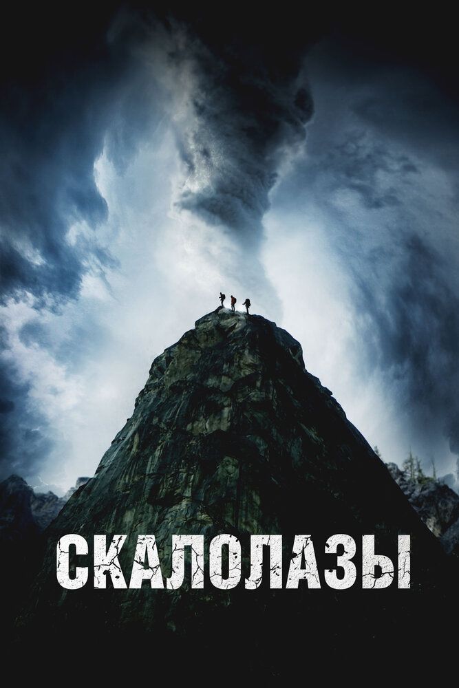 Taqiqlangan qoya / Tovush / Alpinistlar / Ovoz Uzbek Tilida