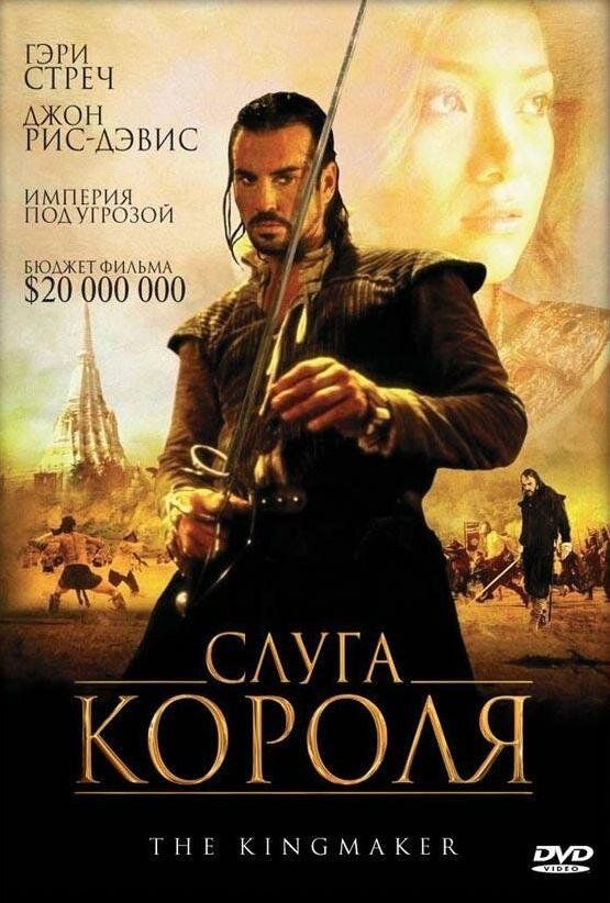 Qirolning xos soqchisi / Qirolning xizmatkori Uzbek Tilida