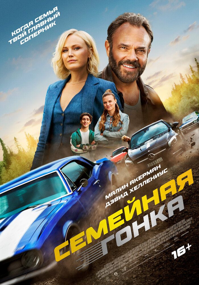 Oilaviy poyga / Oxirgi poyga / So'nggi poyga Uzbek Tilida