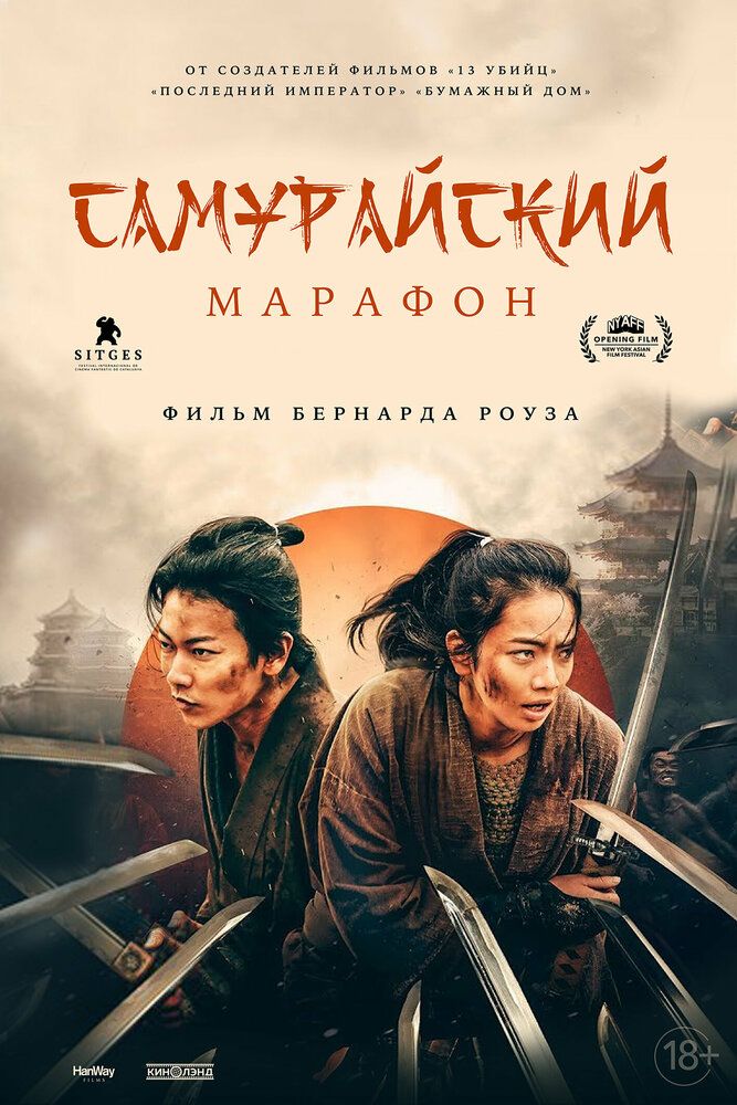 Ayg'oqchi samuray / Samuraylar marafoni / Samuraylar kurashi Uzbek Tilida