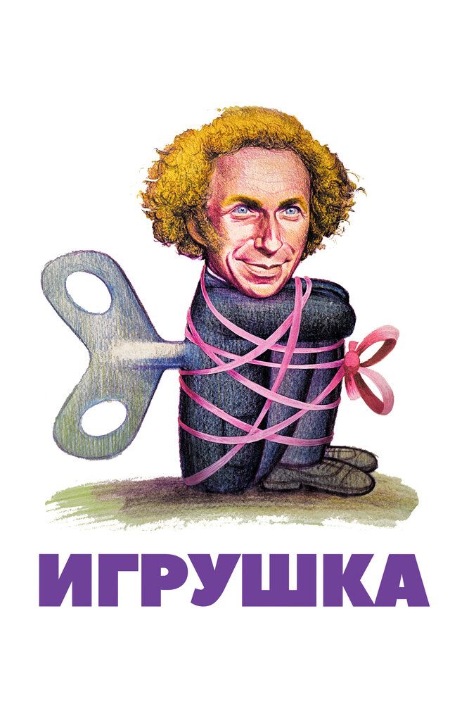 O'yinchoq Uzbek Tilida