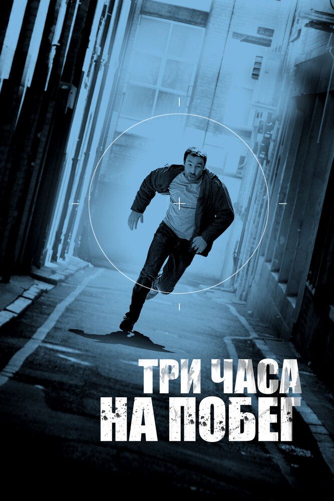 Hal qiluvchi uch soat / Qochish uchun uch soat / Bo'sh nuqta Uzbek Tilida
