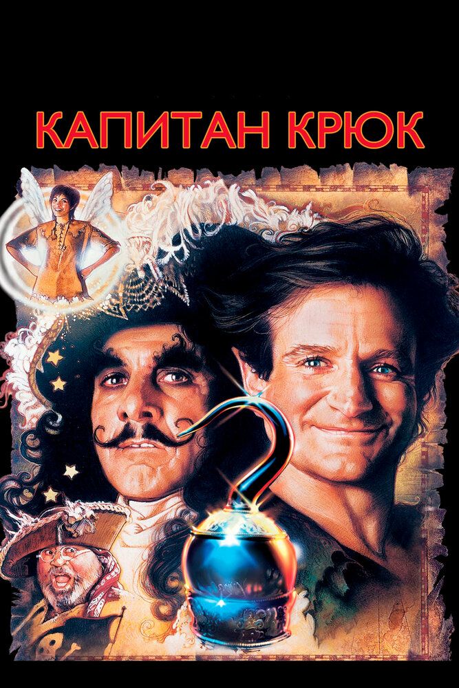 Kapitan Huk / Kapitan Xuk Uzbek Tilida