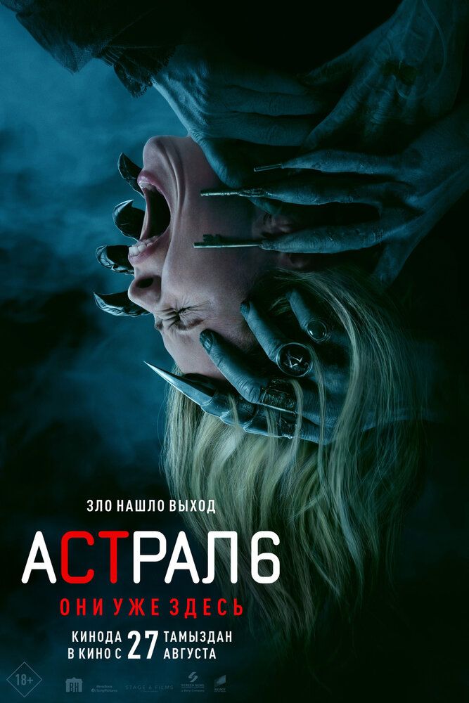 Astral 6: Ular allaqachon shu yerda / Astral olamdan tashqarida Uzbek Tilida