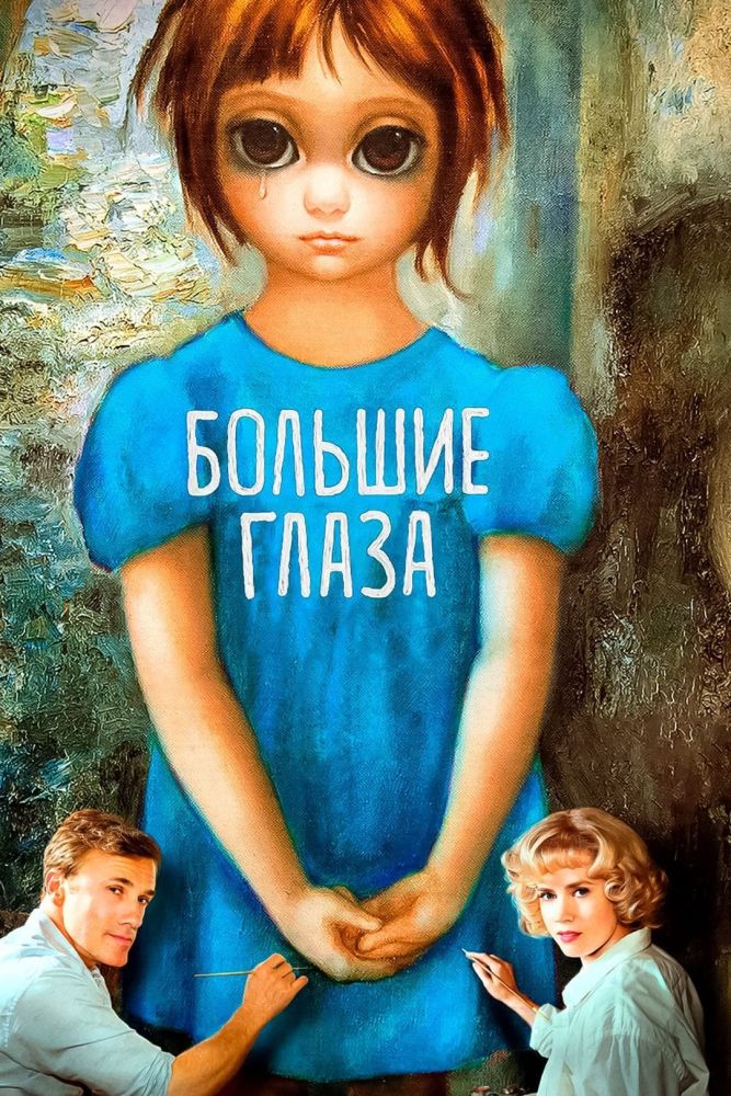 Katta ko'zlar Uzbek Tilida