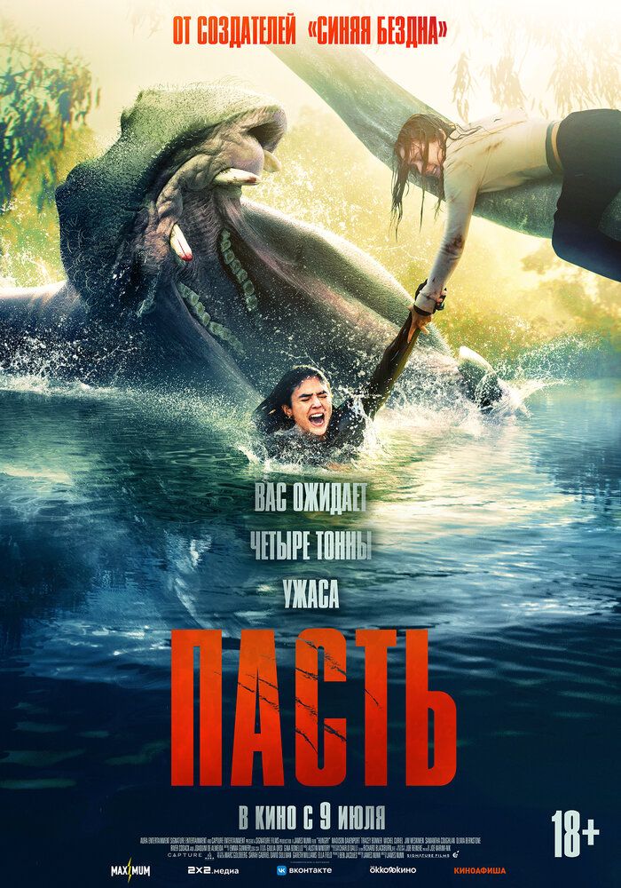 Suvdagi qotil / Yirtqichning og'zi / Botqoqdagi yirtqich Uzbek Tilida