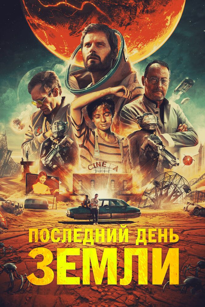 Yer yuzidagi so'nggi kun / Yerning oxirgi kuni / So'nggi sayohat Uzbek Tilida