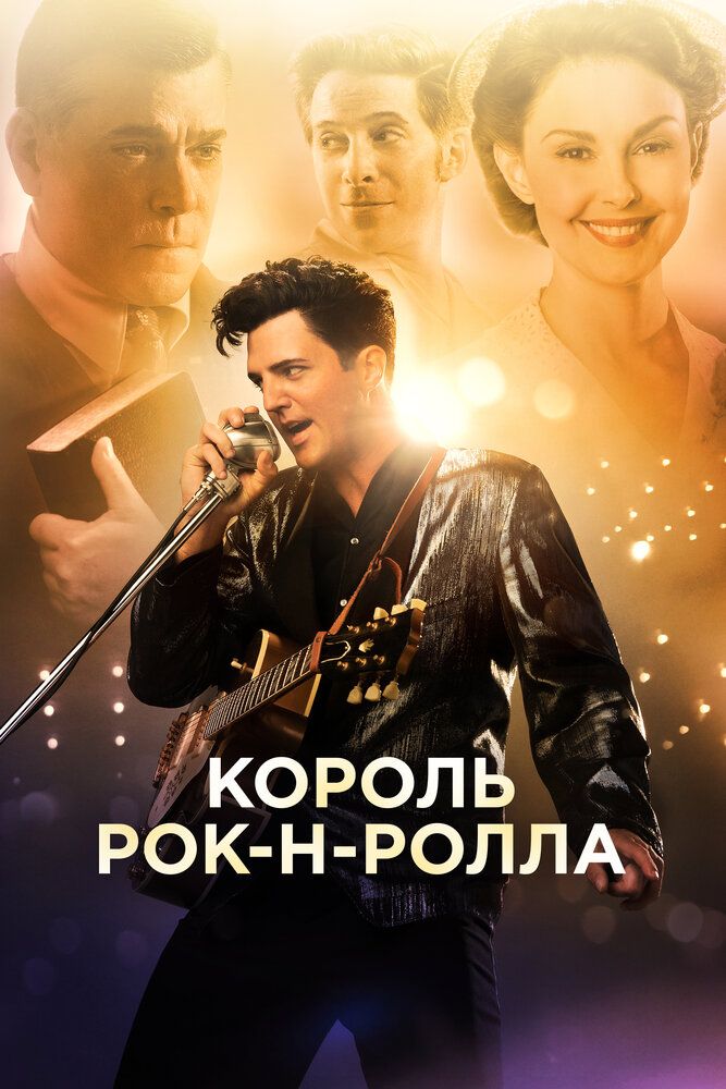 Rok-n-roll qiroli Uzbek Tilida
